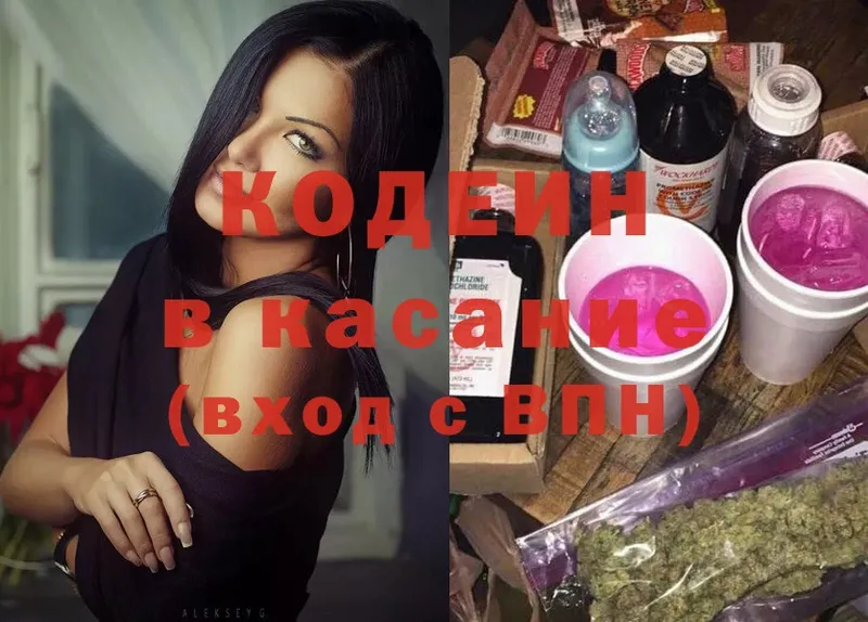 Кодеин Purple Drank  где найти   Белорецк 